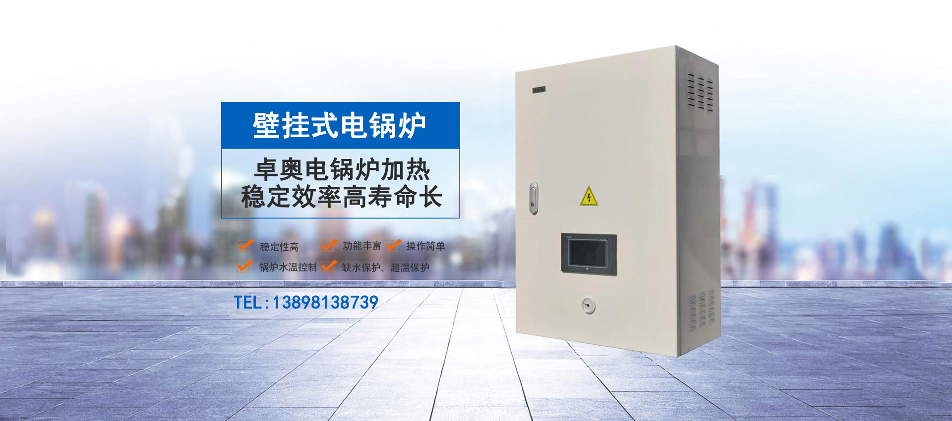 蓄熱電鍋爐